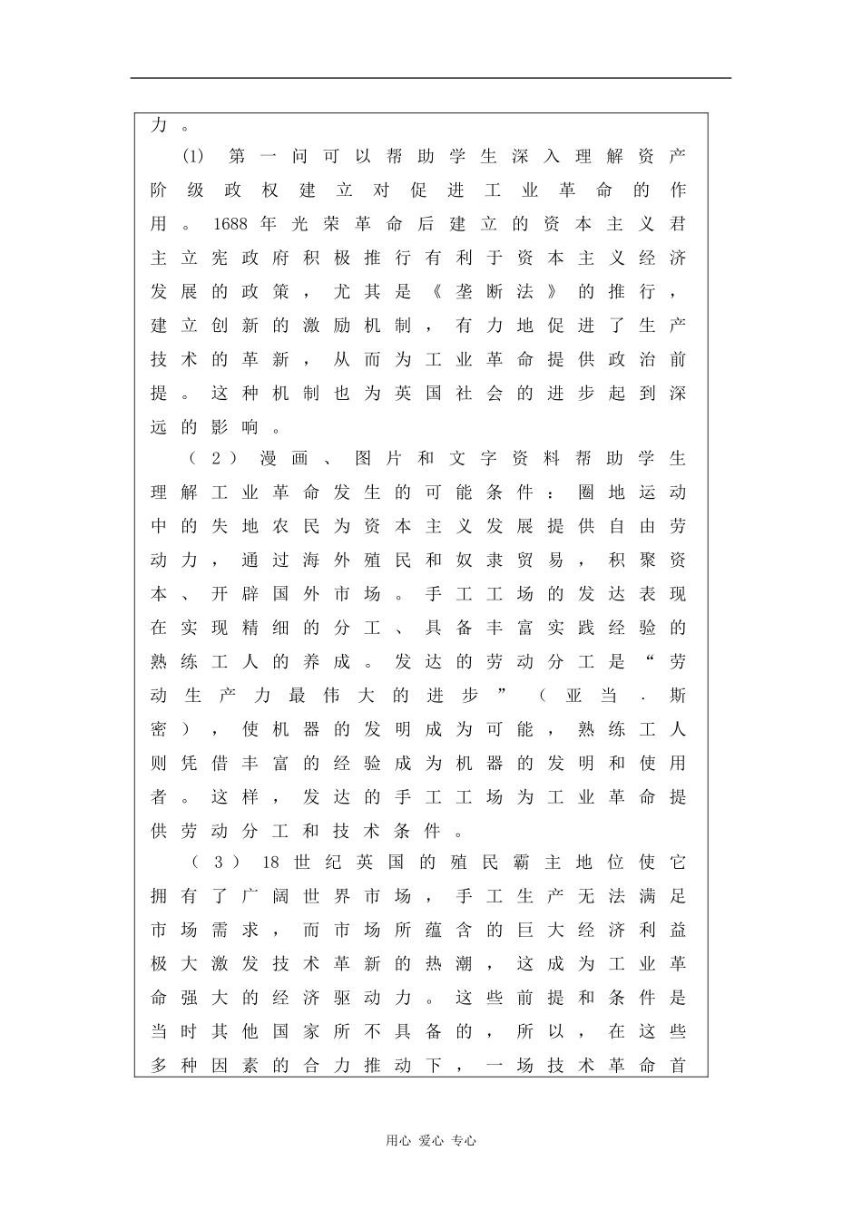 高二历史：3.9 英国工业革命 教案（2）（华东师大版第四分册）_第3页