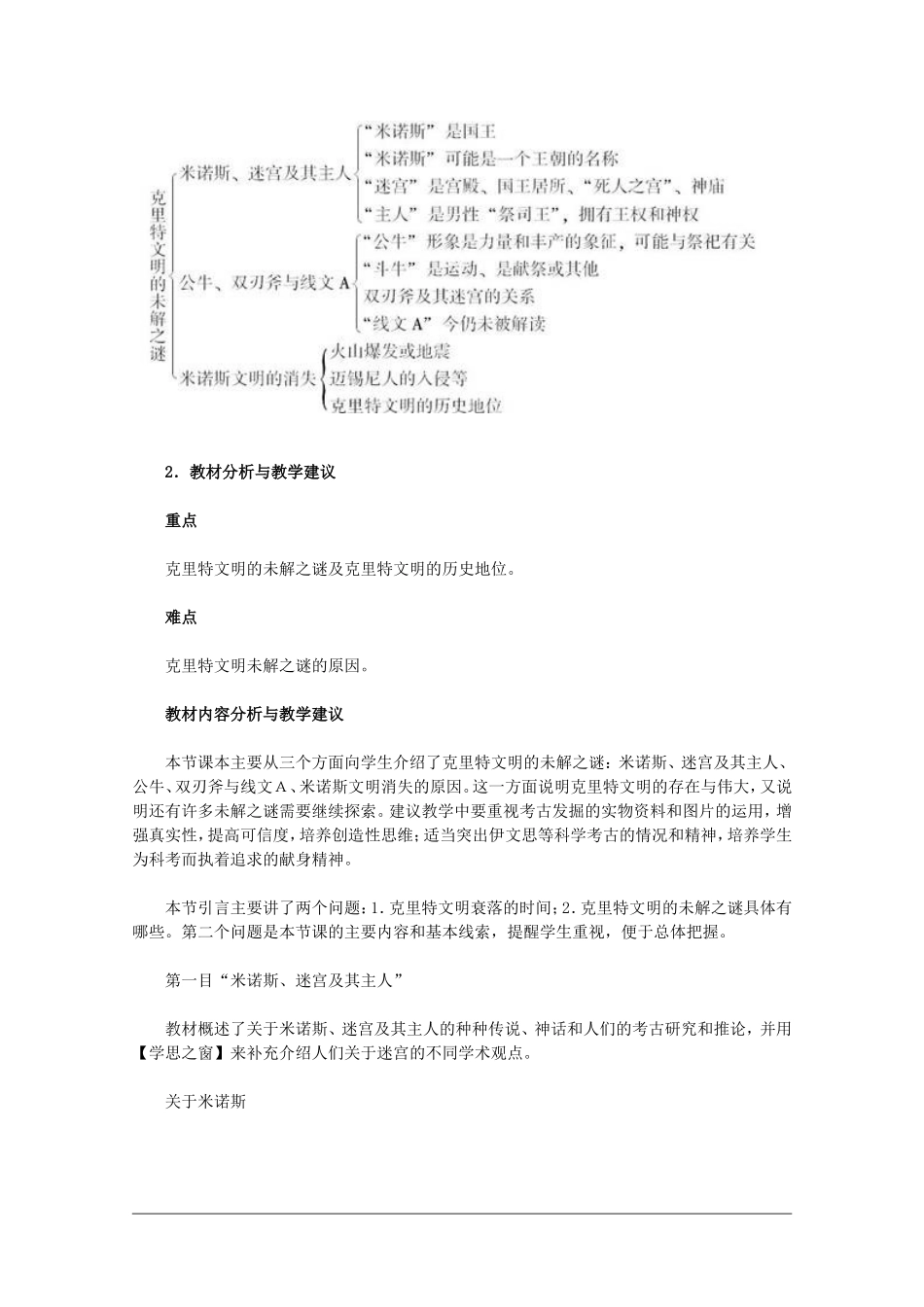 高二历史：3.4《克里特文明的未解之谜》教案新人教版_第2页