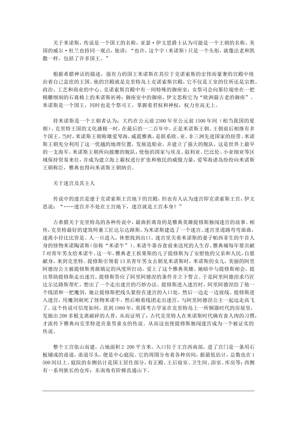 高二历史：3.4《克里特文明的未解之谜》教案新人教版_第3页