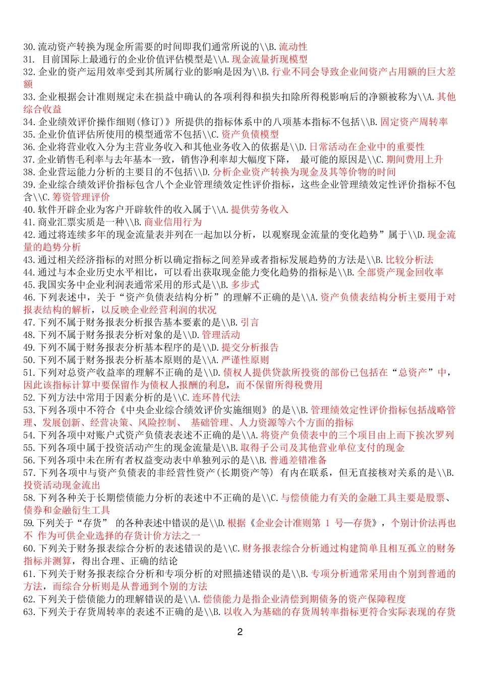 国开会计学本科《财务报表分析》机考试题及答案 _第2页