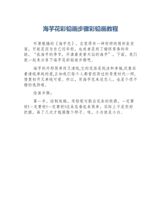海芋花彩铅画步骤彩铅画教程