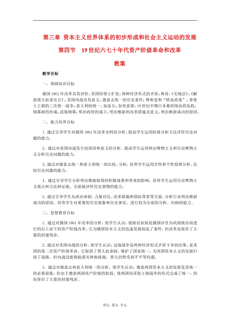 高二历史：3.4《19世纪六七十年代资产阶级革命和改革》教案人教版_第1页