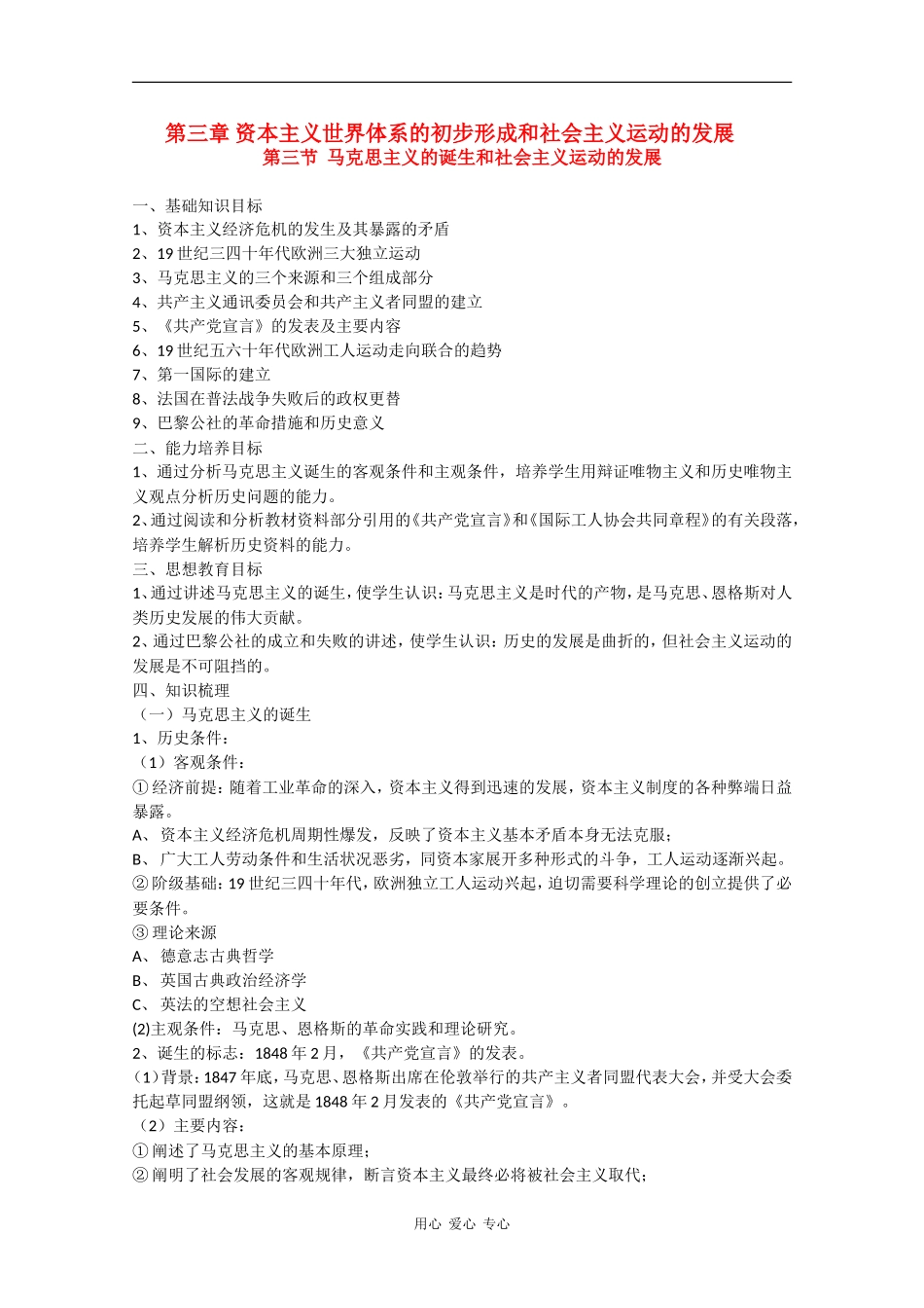 高二历史：3.3《马克思主义的诞生和社会主义运动的发展》教案（旧人教版上）_第1页