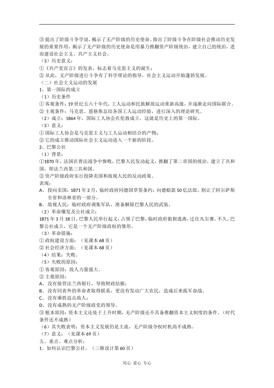 高二历史：3.3《马克思主义的诞生和社会主义运动的发展》教案（旧人教版上）_第2页