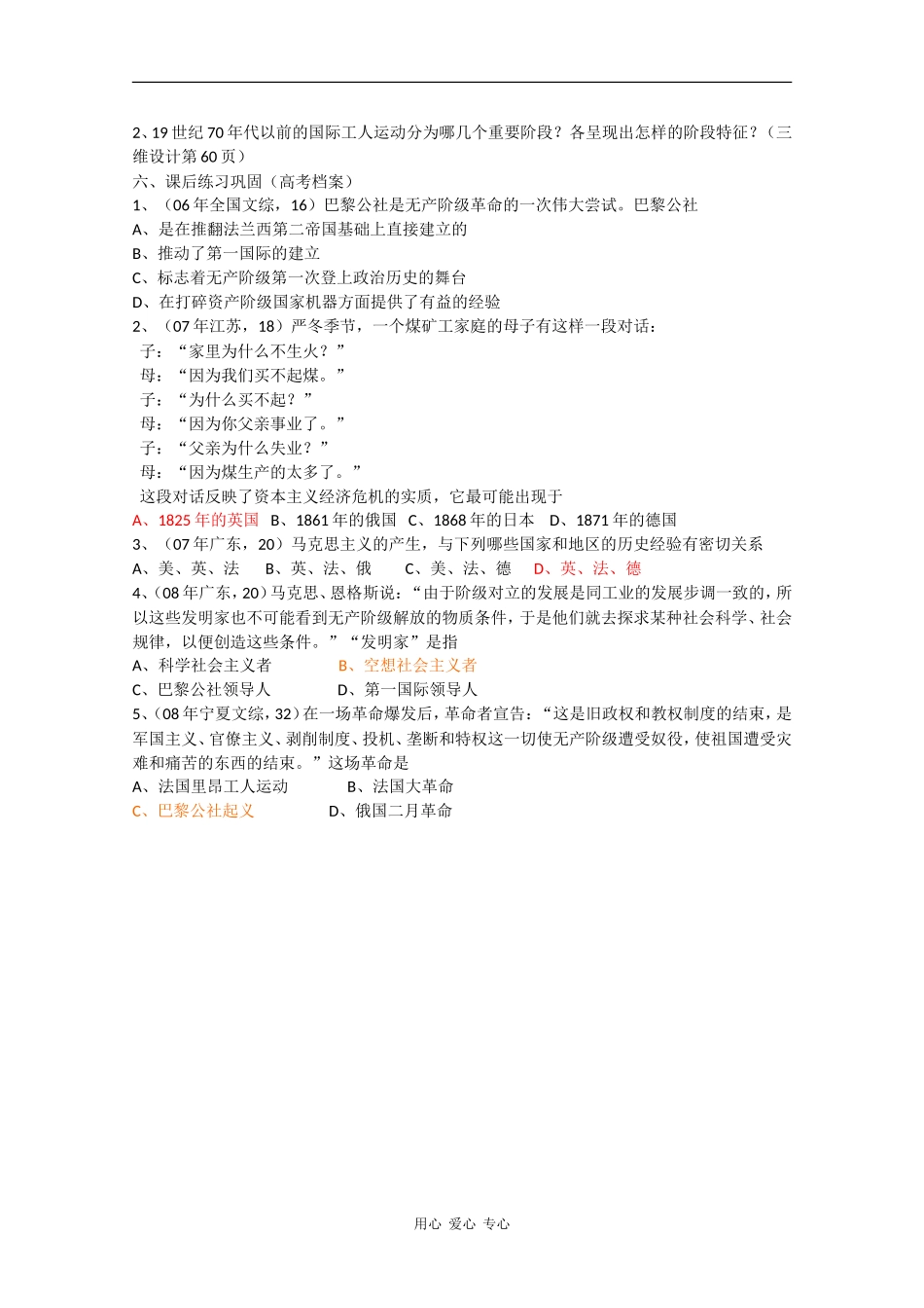 高二历史：3.3《马克思主义的诞生和社会主义运动的发展》教案（旧人教版上）_第3页