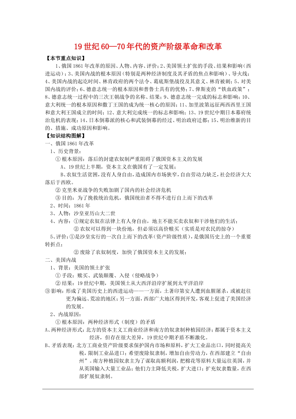 高二历史：3.4《19世纪60—70年代的资产阶级革命和改革》教案 人教版_第1页