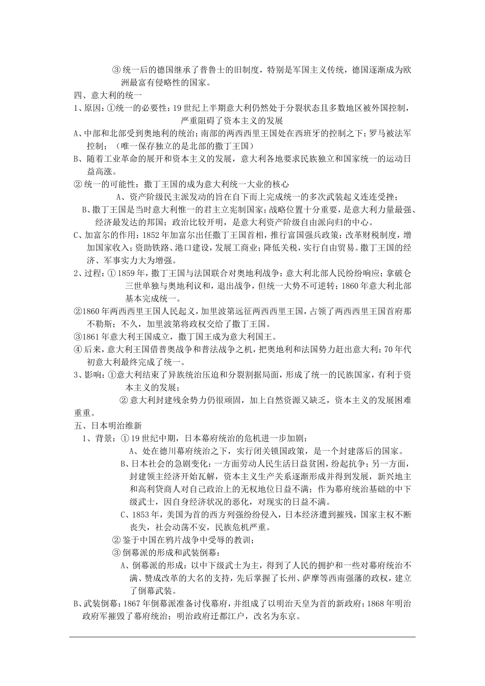 高二历史：3.4《19世纪60—70年代的资产阶级革命和改革》教案 人教版_第3页