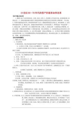 高二历史：3.4《19世纪60—70年代的资产阶级革命和改革》教案 人教版