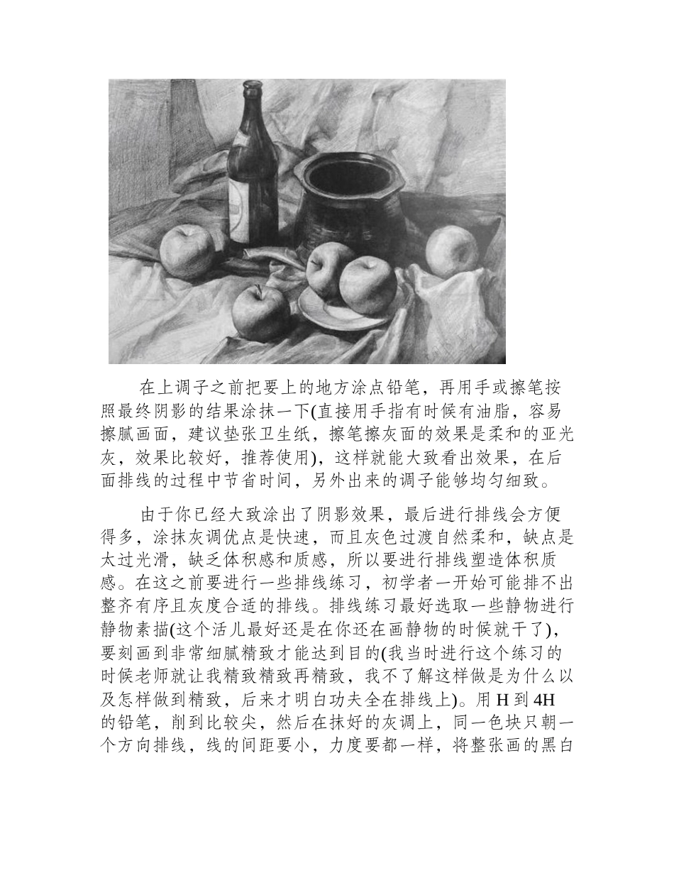 画静物素描如何画阴影的技巧素描教程1_第2页