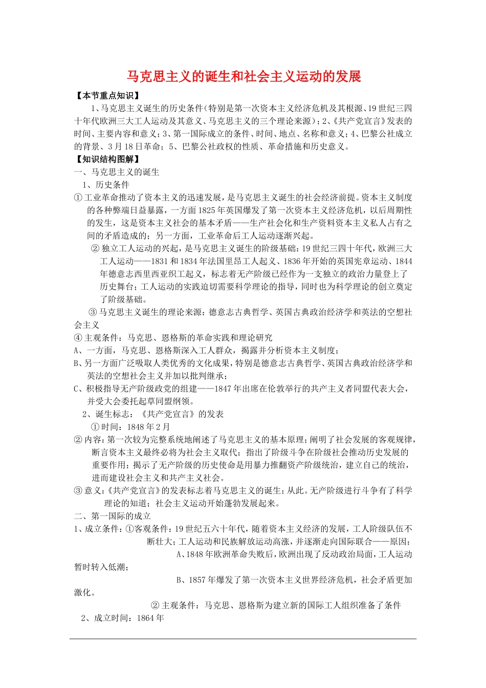 高二历史：3.3《马克思主义的诞生和社会主义运动的发展》教案 人教版_第1页