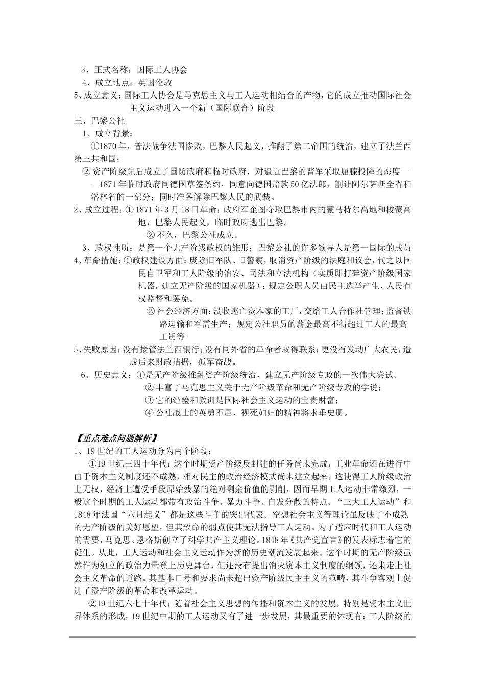 高二历史：3.3《马克思主义的诞生和社会主义运动的发展》教案 人教版_第2页