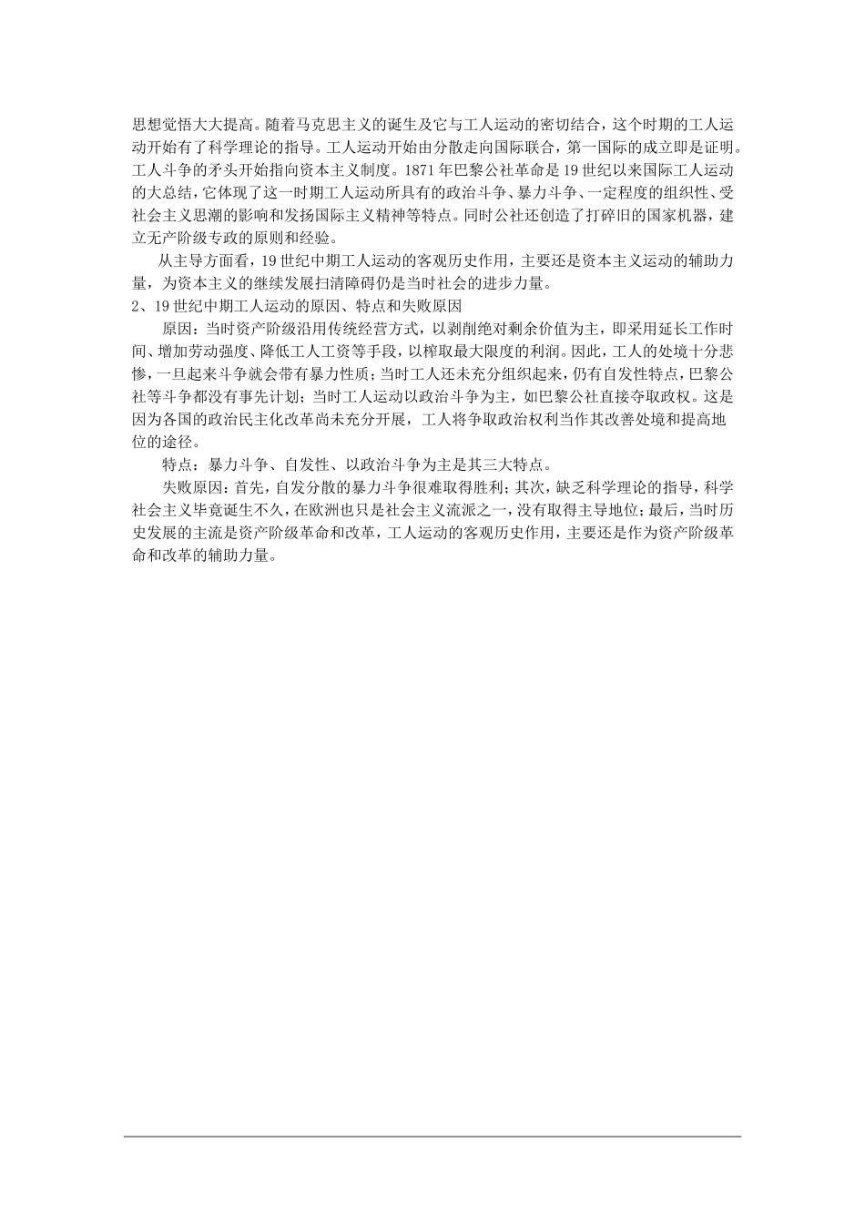 高二历史：3.3《马克思主义的诞生和社会主义运动的发展》教案 人教版_第3页