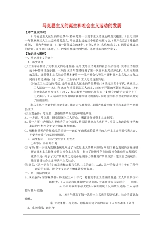 高二历史：3.3《马克思主义的诞生和社会主义运动的发展》教案 人教版