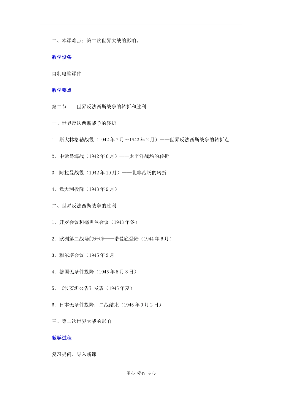 高二历史：3.2《世界反法西斯战争的转折和胜利》教案人教版_第2页