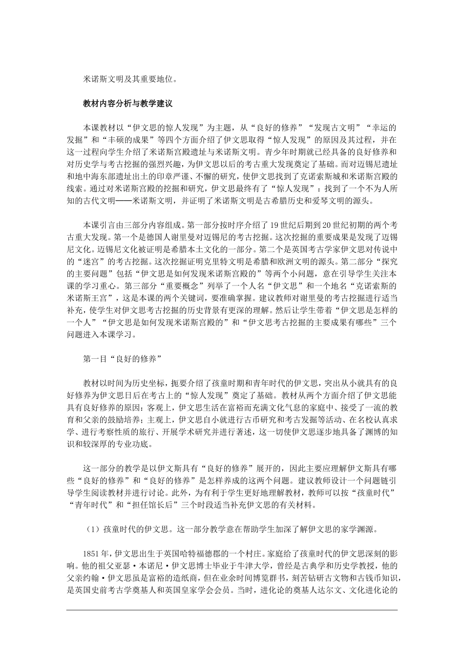 高二历史：3.2《伊文思的惊人发现》教案新人教版_第3页