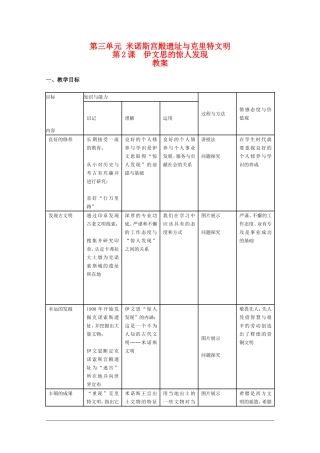 高二历史：3.2《伊文思的惊人发现》教案新人教版