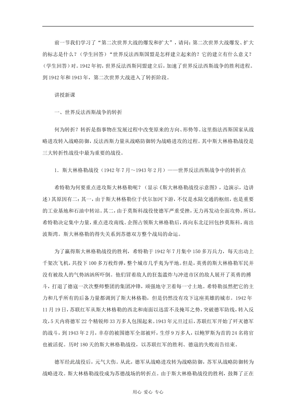 高二历史：3.2《世界反法西斯战争的转折和胜利》教案旧人教版_第3页