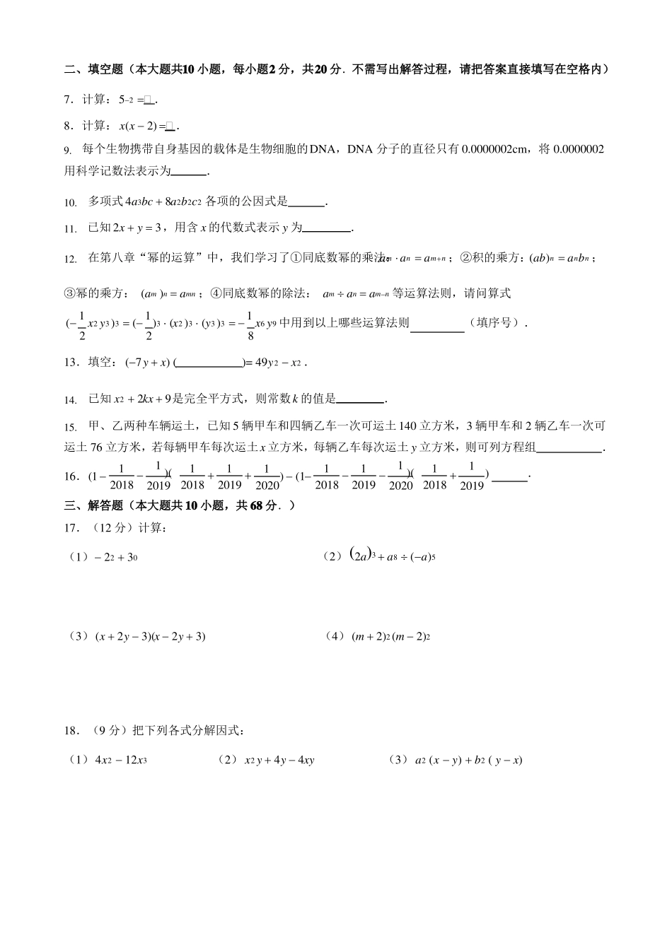 江苏省南京市鼓楼区2019-2020学年七年级下册数学期中考试试卷含答案_第2页