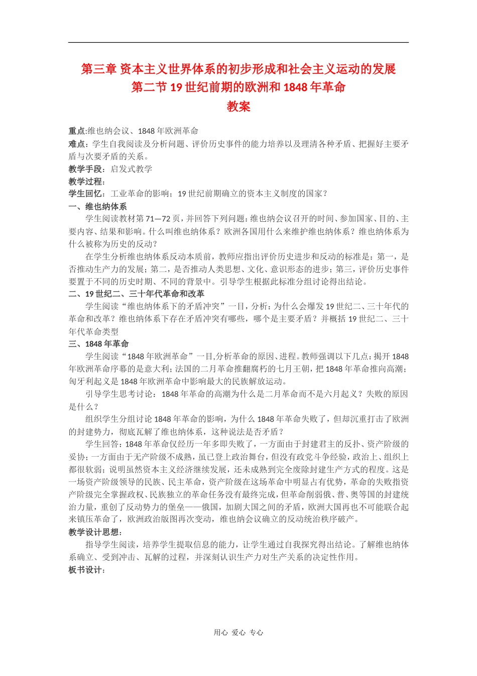 高二历史：3.2《19世纪前期的欧洲和1848年革命》教案（2）人教版_第1页