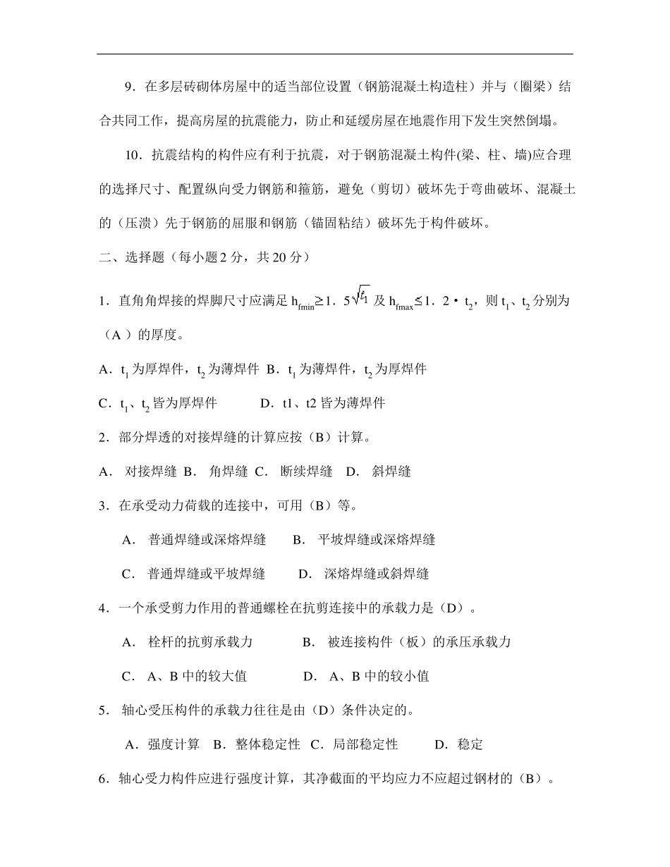 建筑结构形成性考核作业及答案(4)-形考网考国家开放大学电大_第2页