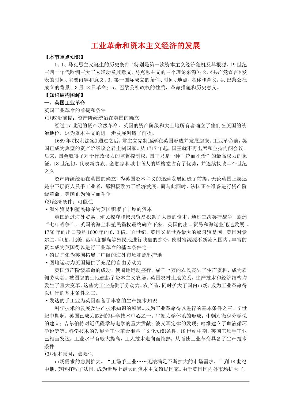高二历史：3.1《工业革命和资本主义经济的发展》教案 人教版_第1页