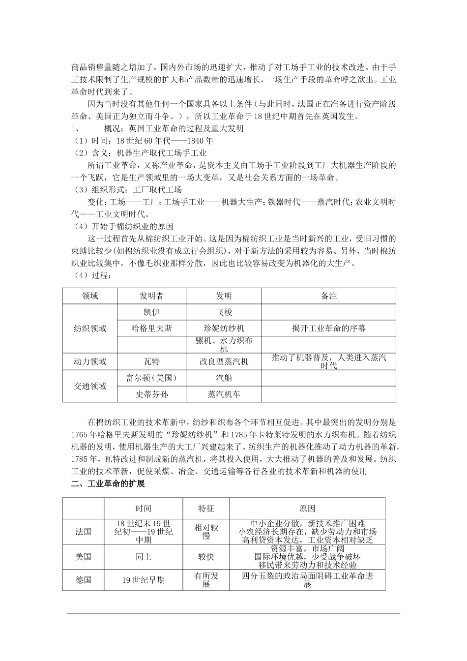 高二历史：3.1《工业革命和资本主义经济的发展》教案 人教版_第2页