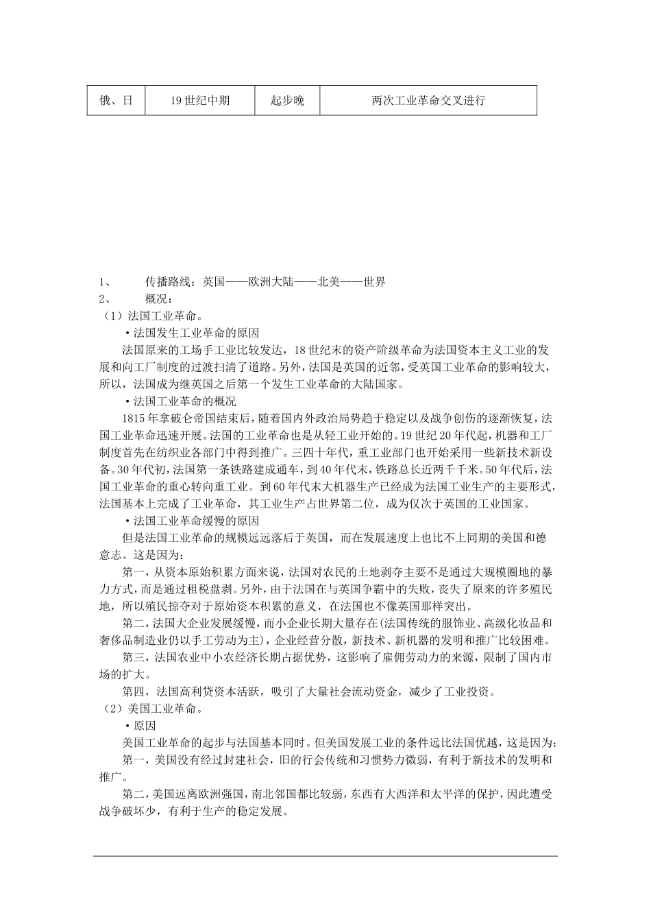 高二历史：3.1《工业革命和资本主义经济的发展》教案 人教版_第3页