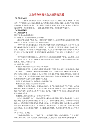 高二历史：3.1《工业革命和资本主义经济的发展》教案 人教版