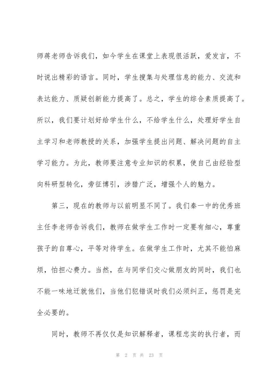 讲师入职培训心得体会5篇_第2页