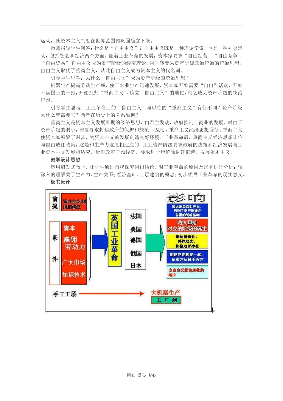 高二历史：3.1《工业革命和资本主义经济的发展》教案（2）人教版_第2页