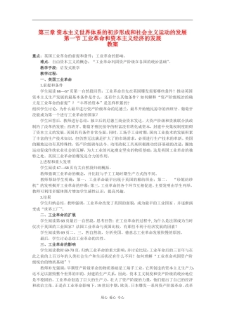 高二历史：3.1《工业革命和资本主义经济的发展》教案（2）人教版