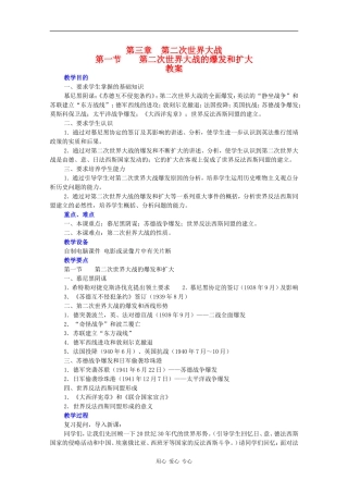 高二历史：3.1《第二次世界大战的爆发和扩大》教案旧人教版