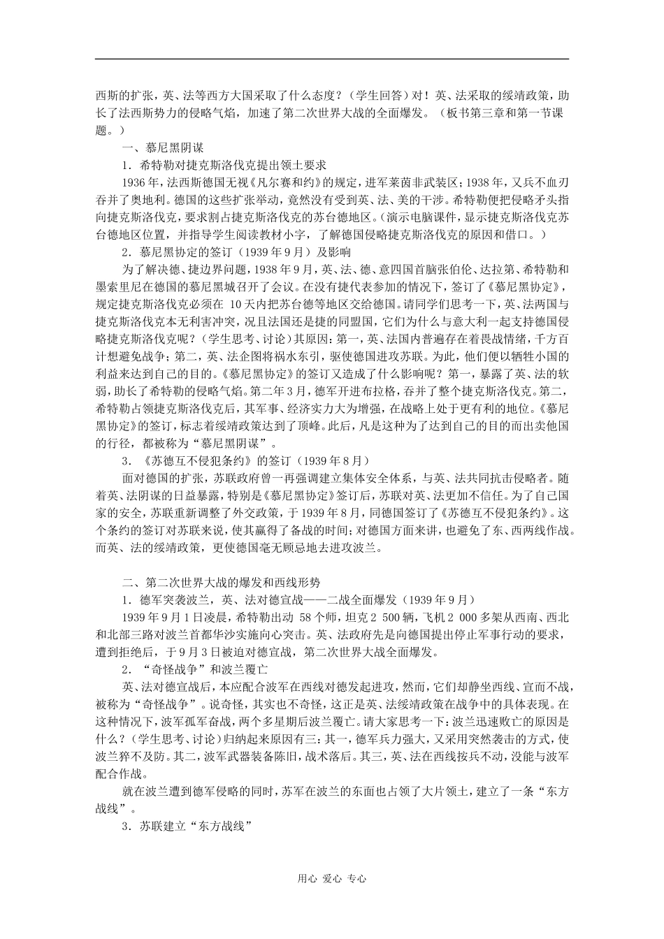 高二历史：3.1《第二次世界大战的爆发和扩大》教案人教版_第2页