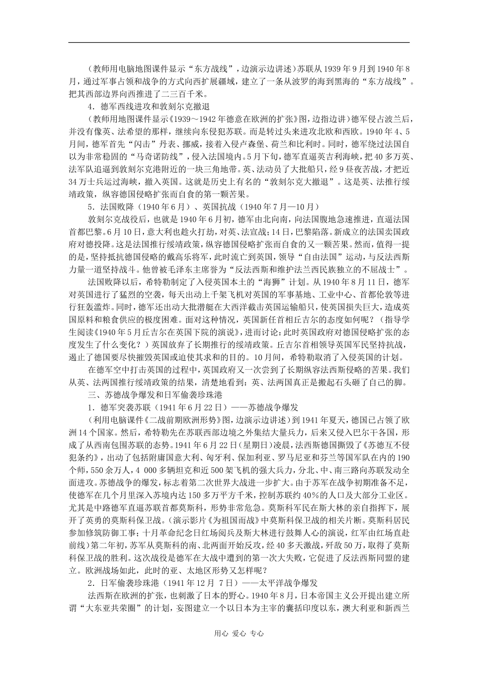 高二历史：3.1《第二次世界大战的爆发和扩大》教案人教版_第3页