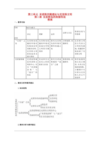 高二历史：3.1《克里特岛的美丽传说》教案新人教版