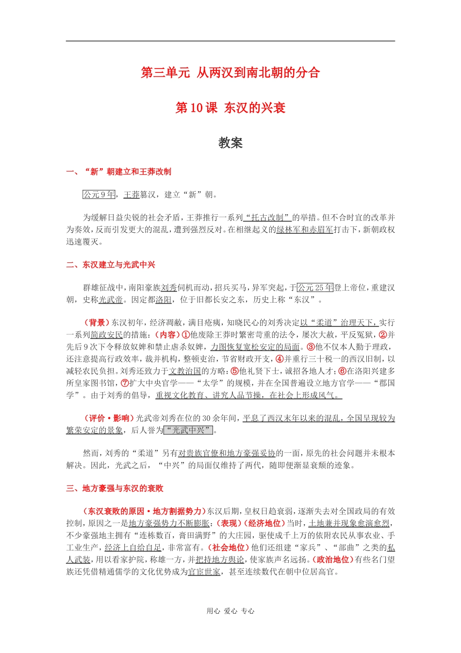 高二历史：3.10《东汉的兴衰》教案 华东师大版_第1页