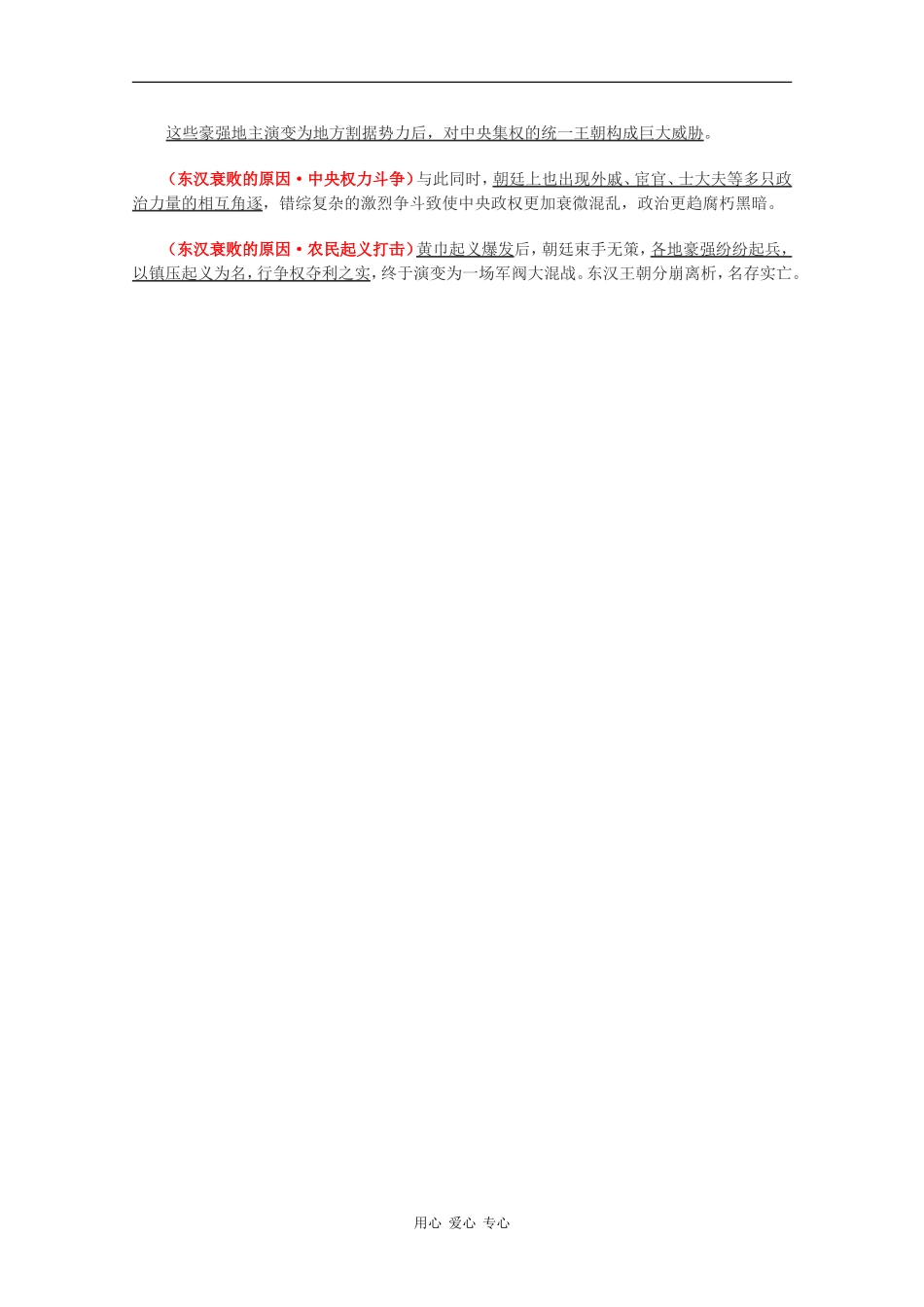 高二历史：3.10《东汉的兴衰》教案 华东师大版_第2页