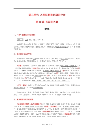 高二历史：3.10《东汉的兴衰》教案 华东师大版