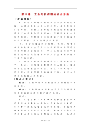 高二历史：3.11 工业时代初期的社会矛盾 教案（2）（华东师大版第四分册）