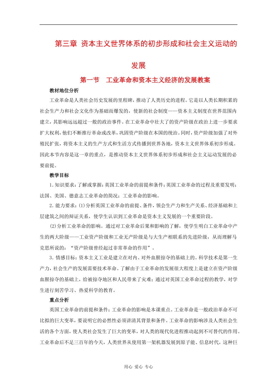 高二历史：3.1 工业革命和资本主义经济的发展 教案（3）（旧人教版上）_第1页