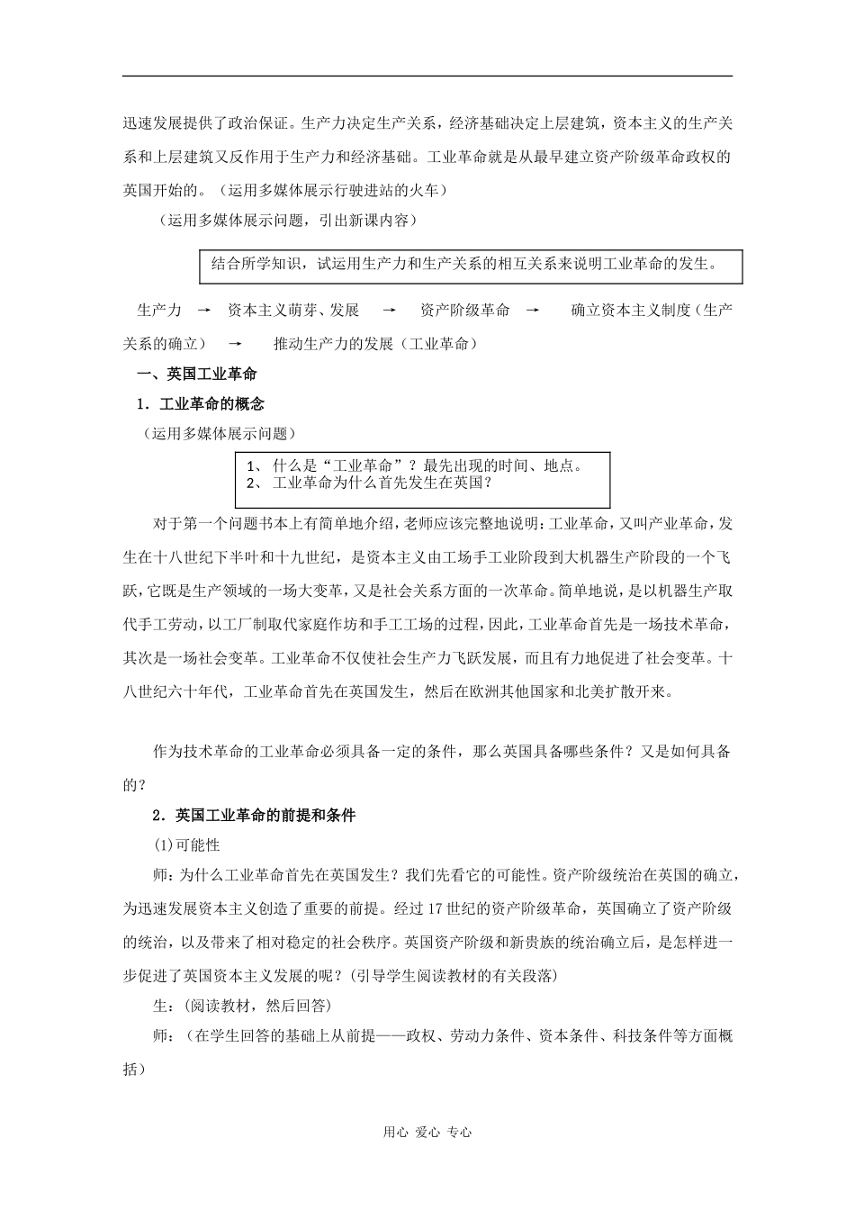 高二历史：3.1 工业革命和资本主义经济的发展 教案（3）（旧人教版上）_第3页