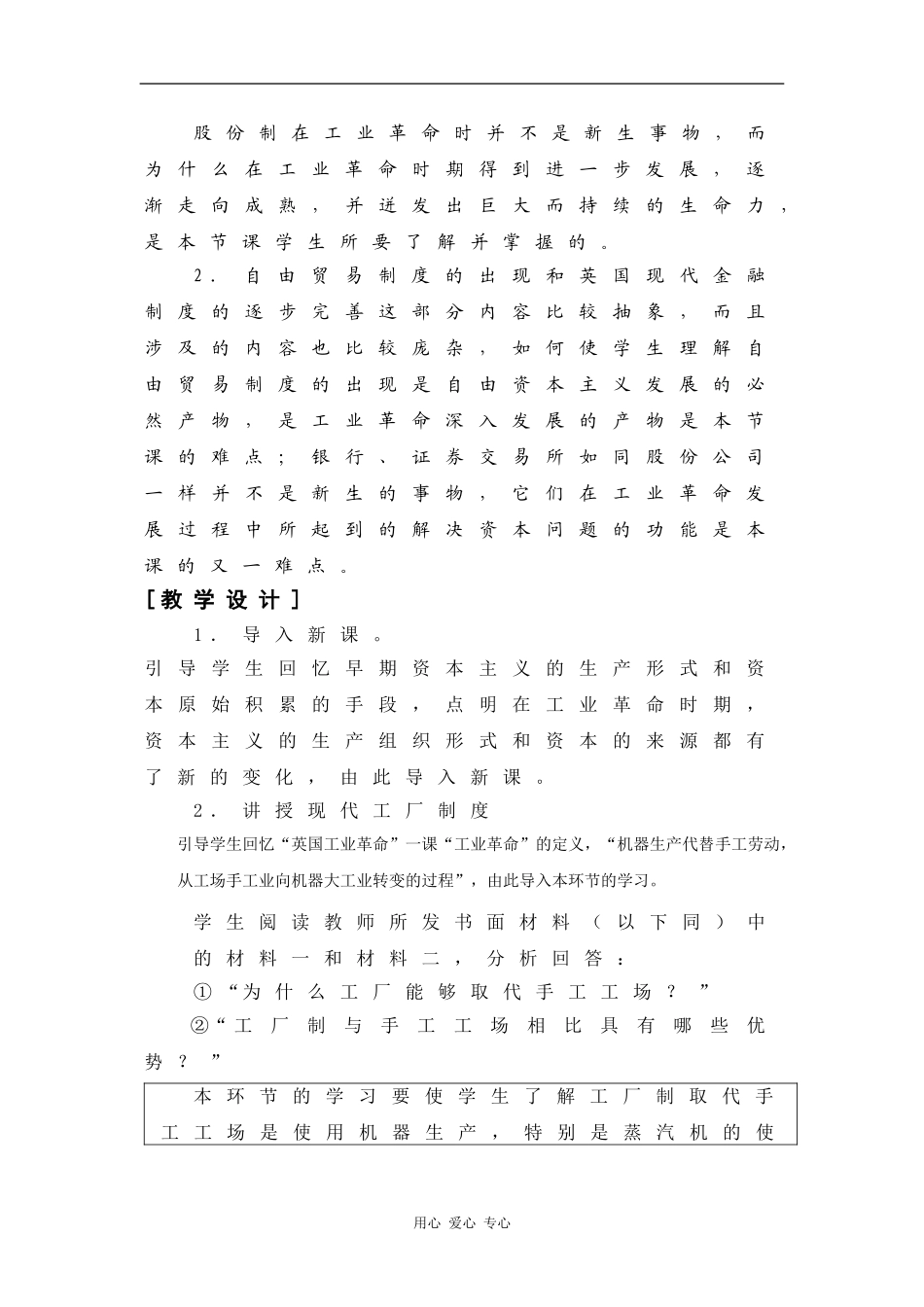 高二历史：3.10 资本主义经济制度的确立 教案（2）（华东师大版第四分册）_第2页