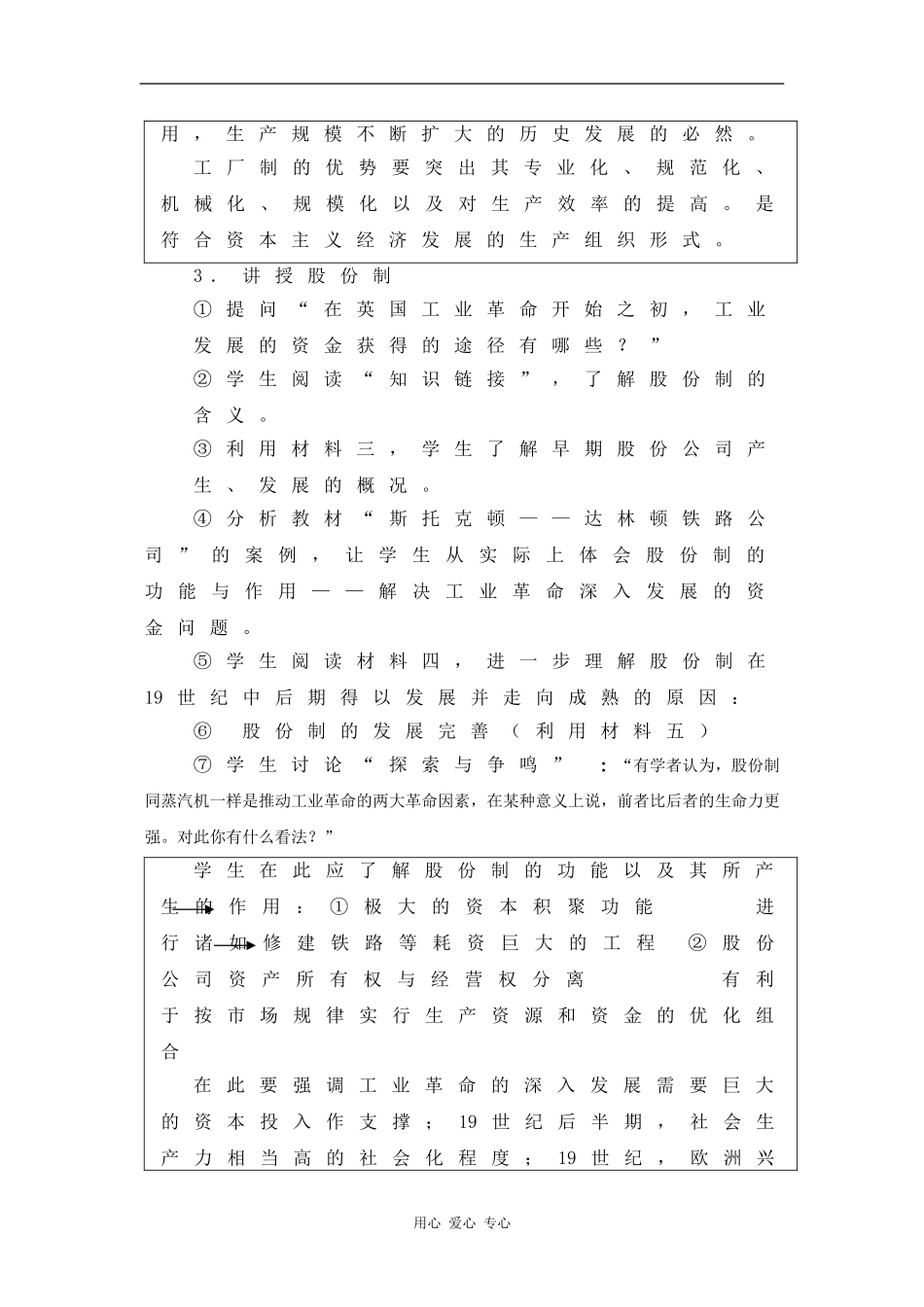 高二历史：3.10 资本主义经济制度的确立 教案（2）（华东师大版第四分册）_第3页