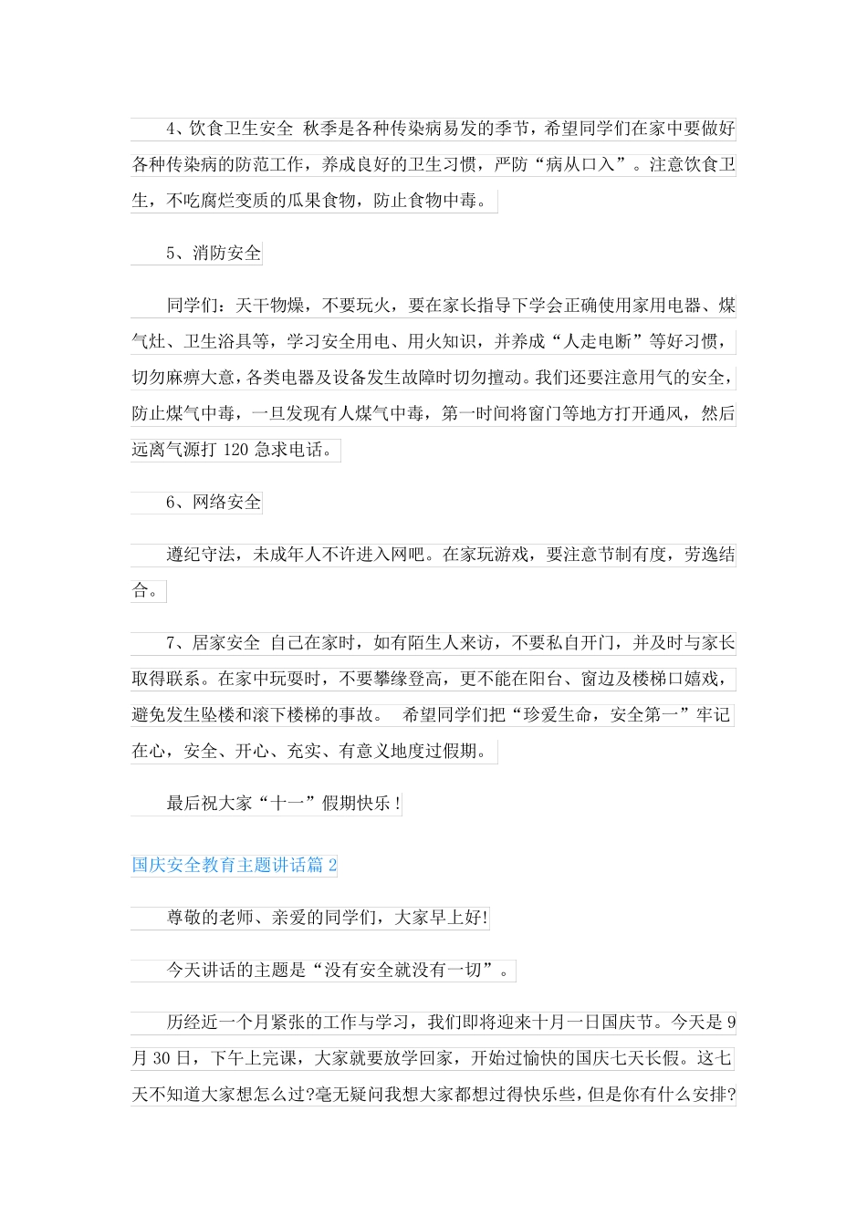 国庆安全教育主题讲话(优秀6篇) _第2页