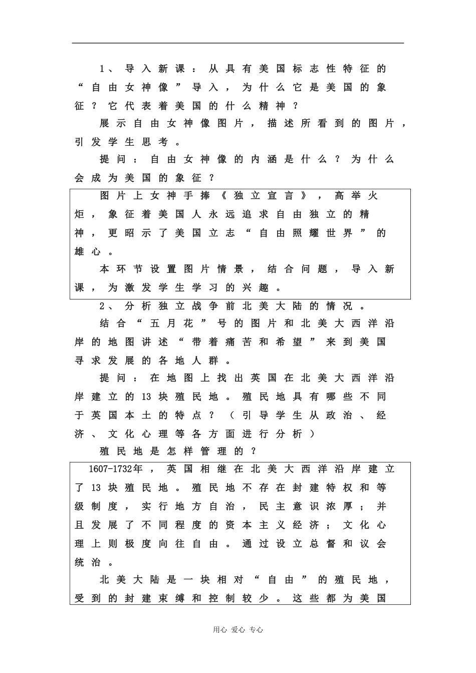 高二历史：2.7 美国独立战争 教案（3）（华东师大版第四分册）_第2页