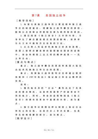 高二历史：2.7 美国独立战争 教案（3）（华东师大版第四分册）