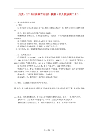 高二历史：2.7《拉美独立运动》教案（旧人教版上）