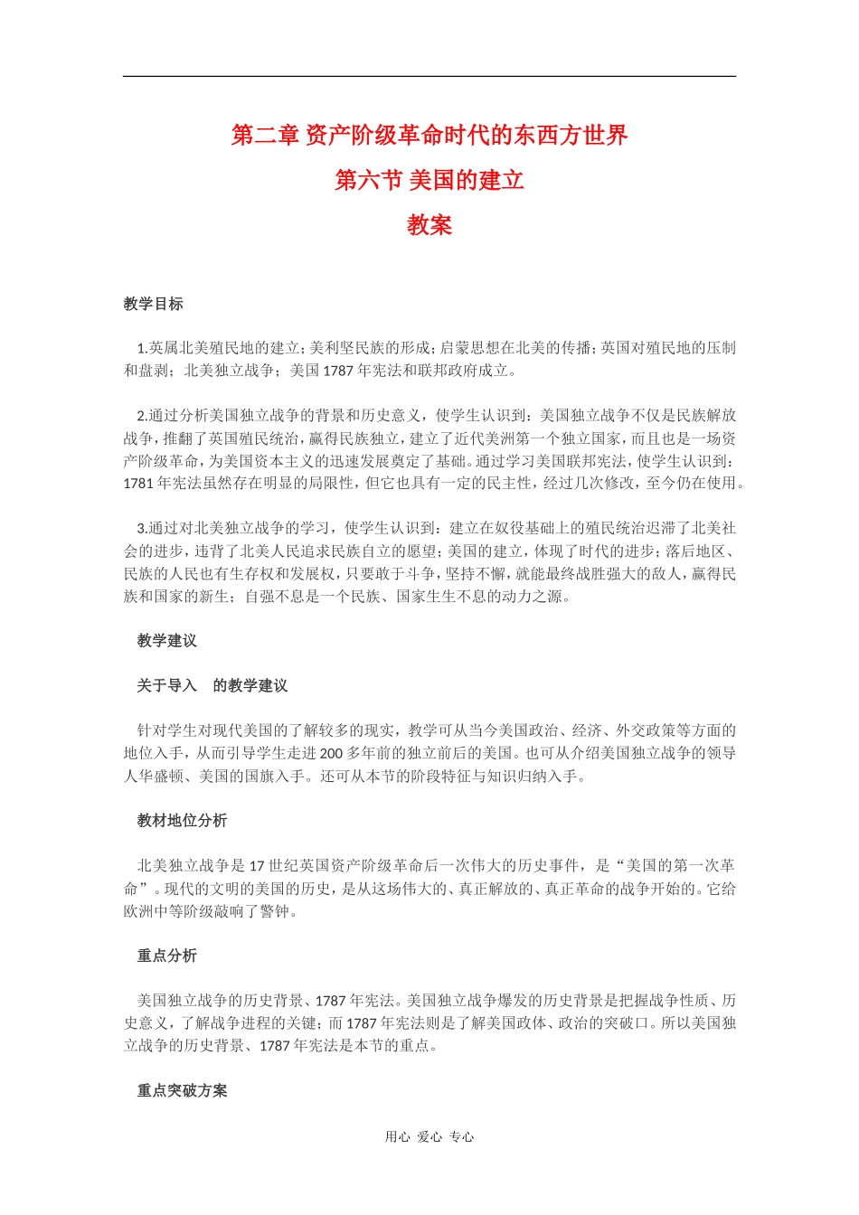高二历史：2.6《美国的建立》教案（2）人教版_第1页