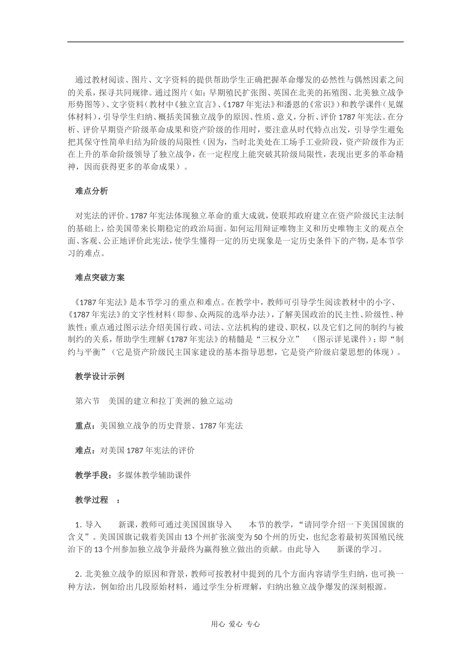 高二历史：2.6《美国的建立》教案（2）人教版_第2页