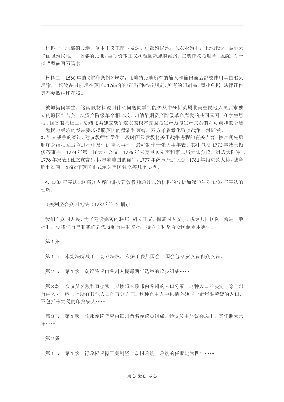 高二历史：2.6《美国的建立》教案（2）人教版_第3页